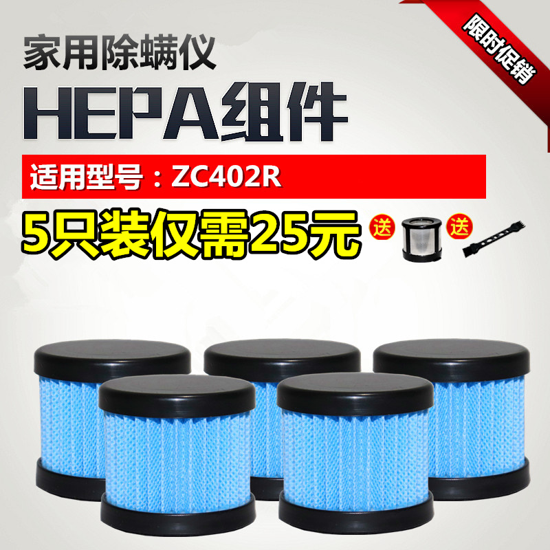 5只装适用于海尔家用床铺除螨仪配件ZC402R 吸尘器过滤网滤芯海帕