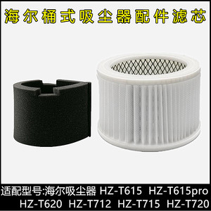 适配海尔吸尘器配件HZ-T615/615pro/620/712/715过滤芯海帕过滤网