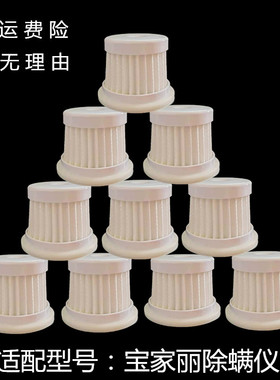 适配宝家丽除螨仪TS998 TS988 CM168 T1 P9滤芯吸尘器海帕过滤网