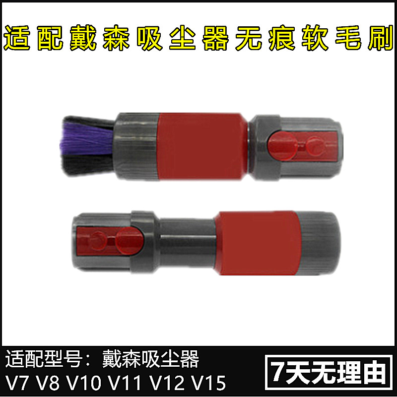 适用戴森吸尘器配件吸头V7V8V10V11V12V15超窄缝隙转角无痕软毛刷