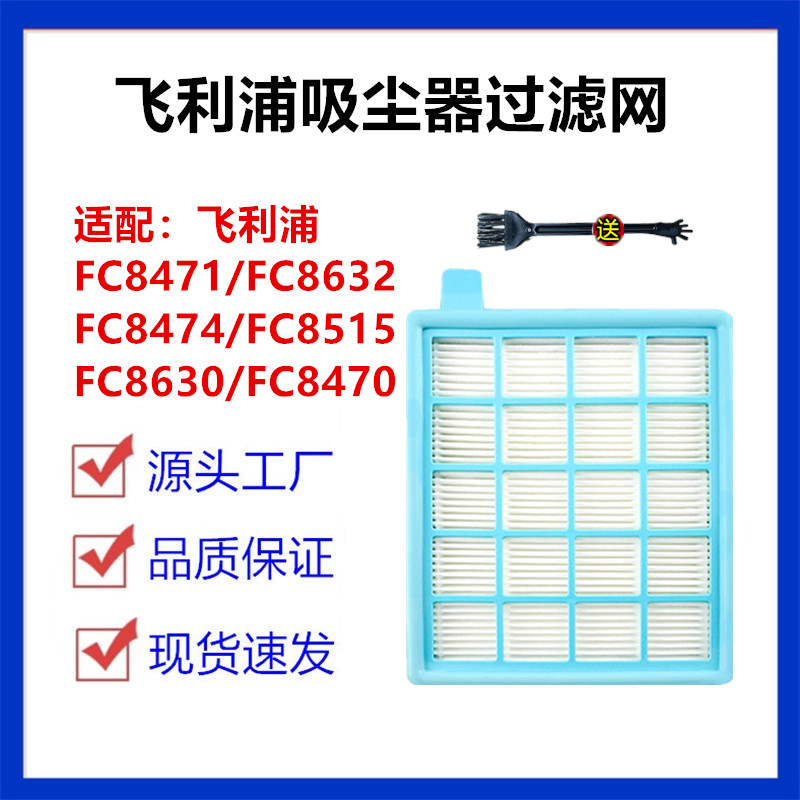 2只装适配飞利浦吸尘器配件FC8471 8632 8470 86308515过滤网滤芯