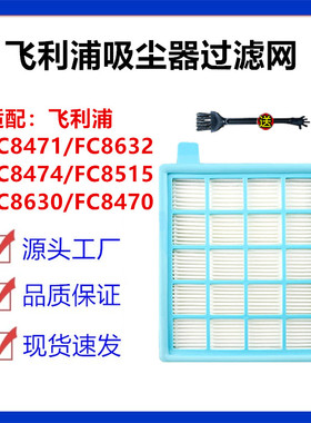 2只装适配飞利浦吸尘器配件FC8471 8632 8470 86308515过滤网滤芯
