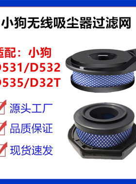 适配小狗无线吸尘器配件D531/D532/D535/D32T滤芯HEPA过滤网