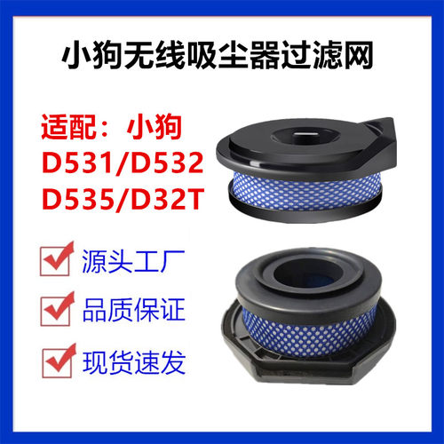 适配小狗无线吸尘器配件D531/D532/D535/D32T滤芯HEPA过滤网