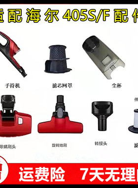 适配海尔吸尘器配件ZC405S/405F除螨仪配件滤芯地刷刷头伸缩管