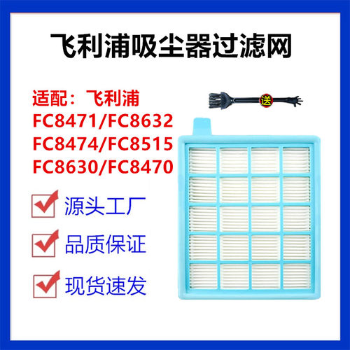 适配飞利浦吸尘器配件FC8471 8632 8470 8630 8515 过滤网滤芯棉