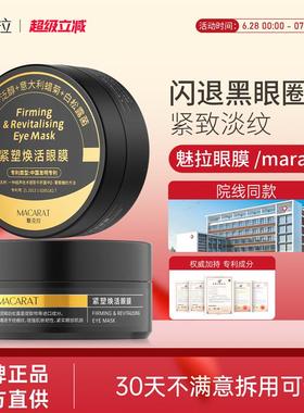 【官方正品】Mekela眼膜mek眼膜魅克拉眼膜mara眼膜淡化黑眼圈
