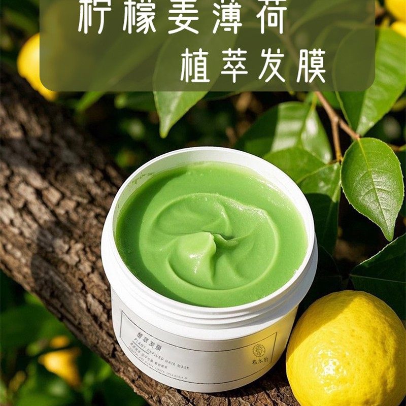柠檬姜薄荷无硅油修复发膜 干枯毛躁天然植物柔顺受损护发素滋润,美发护发/假发,发膜/蒸汽发膜/焗油膏,淘宝优惠券,粉丝福利购,淘宝优惠卷