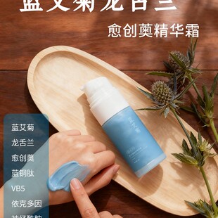蓝艾菊愈创薁面霜 神经酰胺+B5 舒缓屏障修护换季维稳脆弱敏感肌