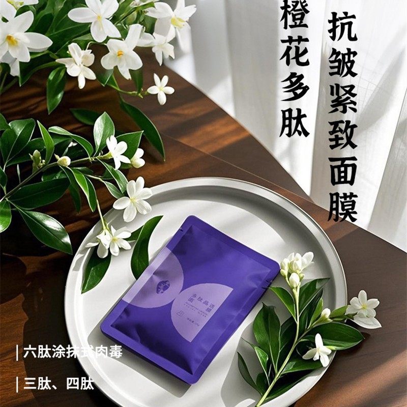 苦橙花多肽紧致抗皱面膜 提拉淡化细纹补水保湿植物焕亮干纹暗沉,美容护肤/美体/精油,贴片面膜,淘宝优惠券,粉丝福利购,淘宝优惠卷