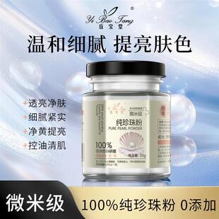 宜宝堂微米级100%纯珍珠粉50g/瓶天猫旗舰店正品