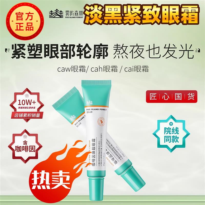 cai眼霜亮眼周cah眼霜抗皱紧致caw眼霜小绿管保湿cac眼霜