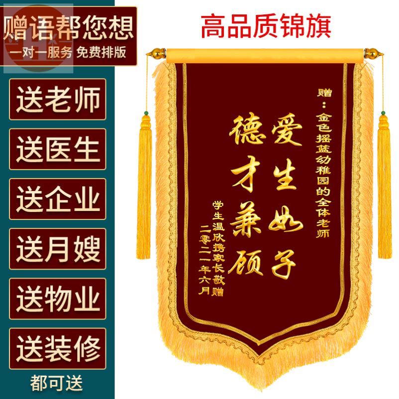 教师节谢师恩礼物送班主任校长锦旗定做感谢老师实用