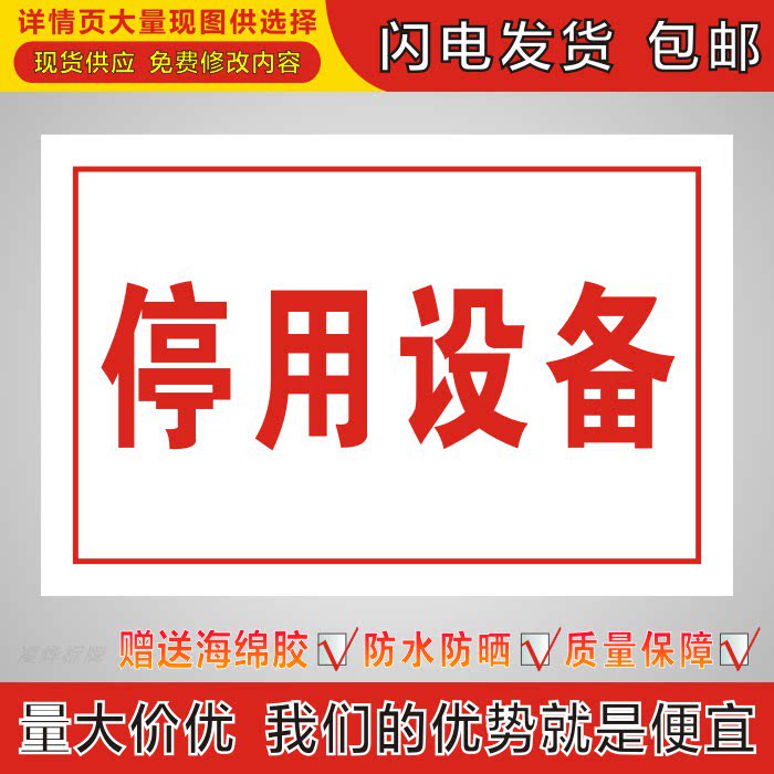 停用设备放置区域标识牌吊挂超市车间工厂仓库分组标志科室分区牌