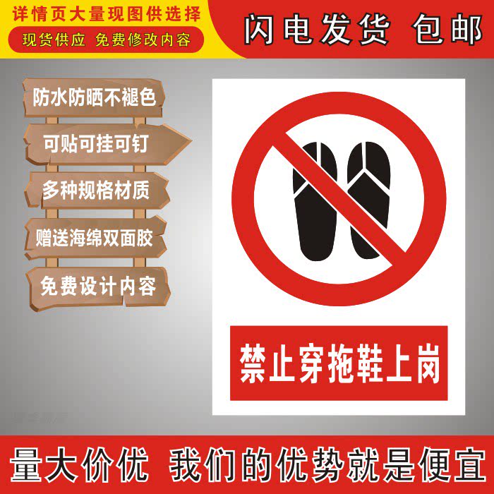 禁止穿拖鞋上班企业工厂验厂标识pvc铝不干胶贴纸丝印搪瓷标志牌