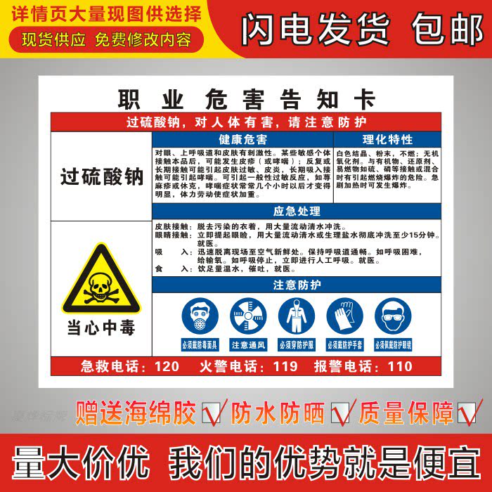过硫酸钠职业病危害告知卡周知卡危险品提示牌标识牌标志铝警示牌