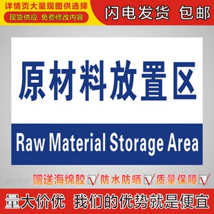 原材料放置区放置区域标识牌吊挂超市车间工厂仓库分区标志科室牌