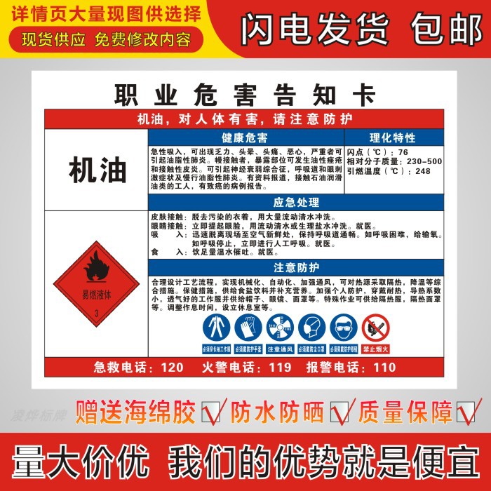 机油职业病危害告知卡牌周知卡危险品提示牌铝标识牌标志牌警示牌