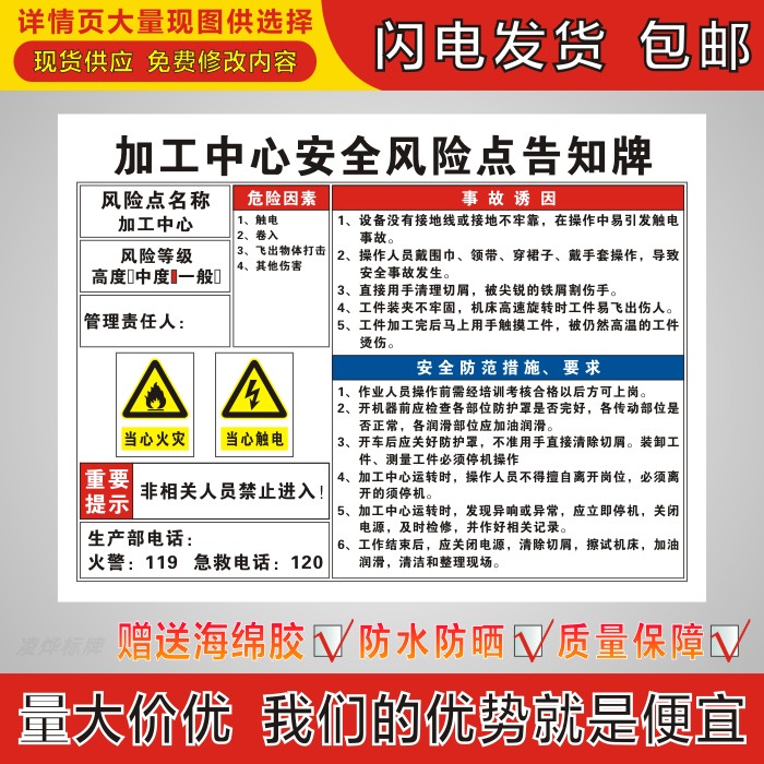 加工中心安全风险点告知牌电力机械设备消防岗位警示危险源标识牌