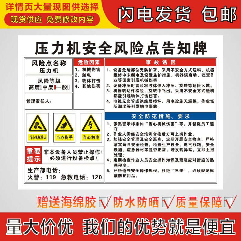 压力机安全风险点告知牌工厂电力机械消防岗位警示牌危险源标识牌