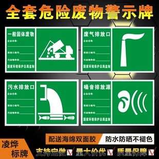 雨水污水排放口噪音排放源废气排放口一般固体废物警示标识标志牌