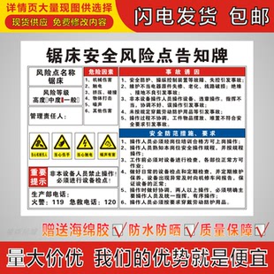 锯床安全风险点告知牌电力机械机床消防岗位警示牌危险源标识牌卡