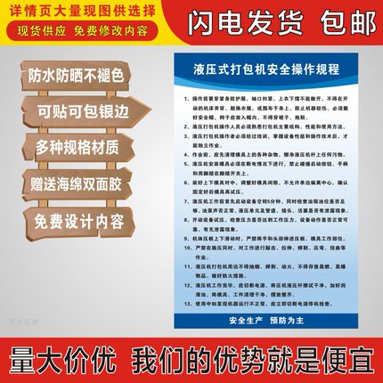 液压式打包机安全操作规程生产管理制度企业工厂车间仓库规章标语