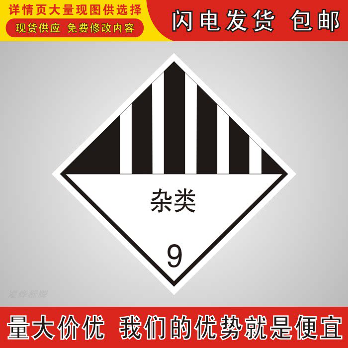 杂类9运输车危险品提示牌气体液体固体化学品安全标识牌铝标志牌
