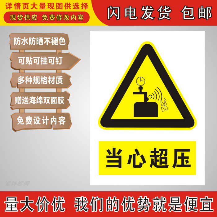当心超压企业工厂验厂标识牌反光pvc铝不干胶贴纸丝印搪瓷标志牌