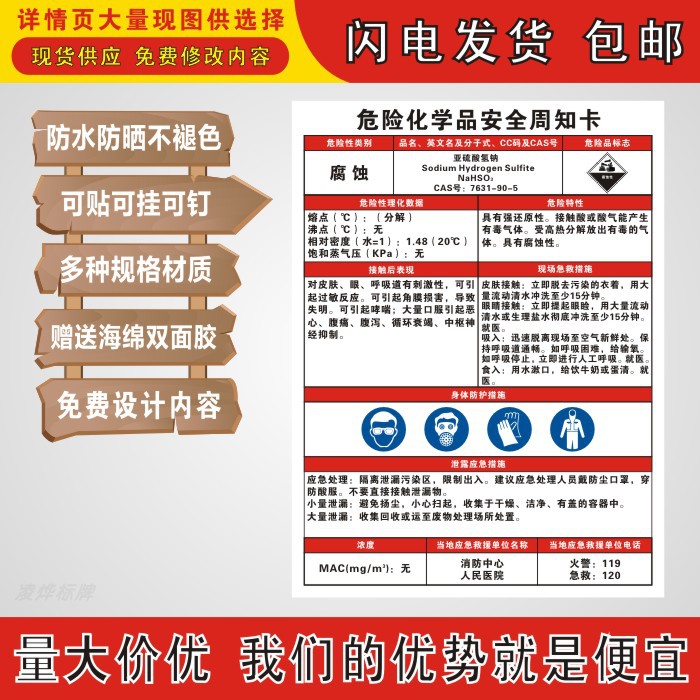 亚硫酸氢钠危险化学品安全周知卡牌工厂危险品告知标志标识警示牌