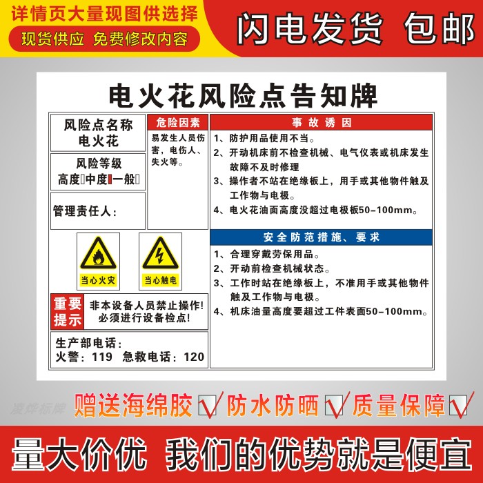 电火花安全风险点告知牌卡电力机械岗位化学车间警示危险源标识牌