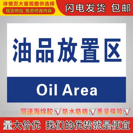 油品放置区放置区域标识牌吊挂超市车间工厂仓库分区组标志科室牌