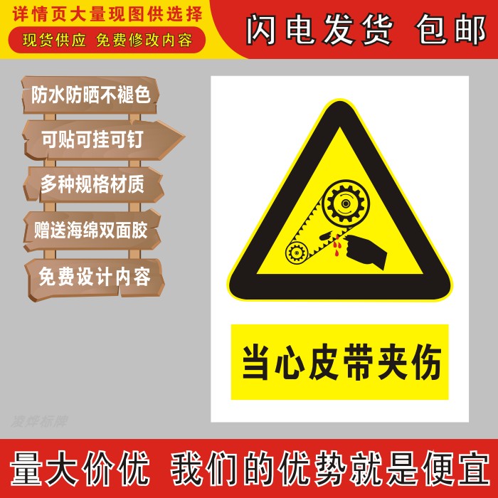 当心皮带夹伤企业工厂验厂标识牌pvc铝不干胶贴纸丝印搪瓷标志牌