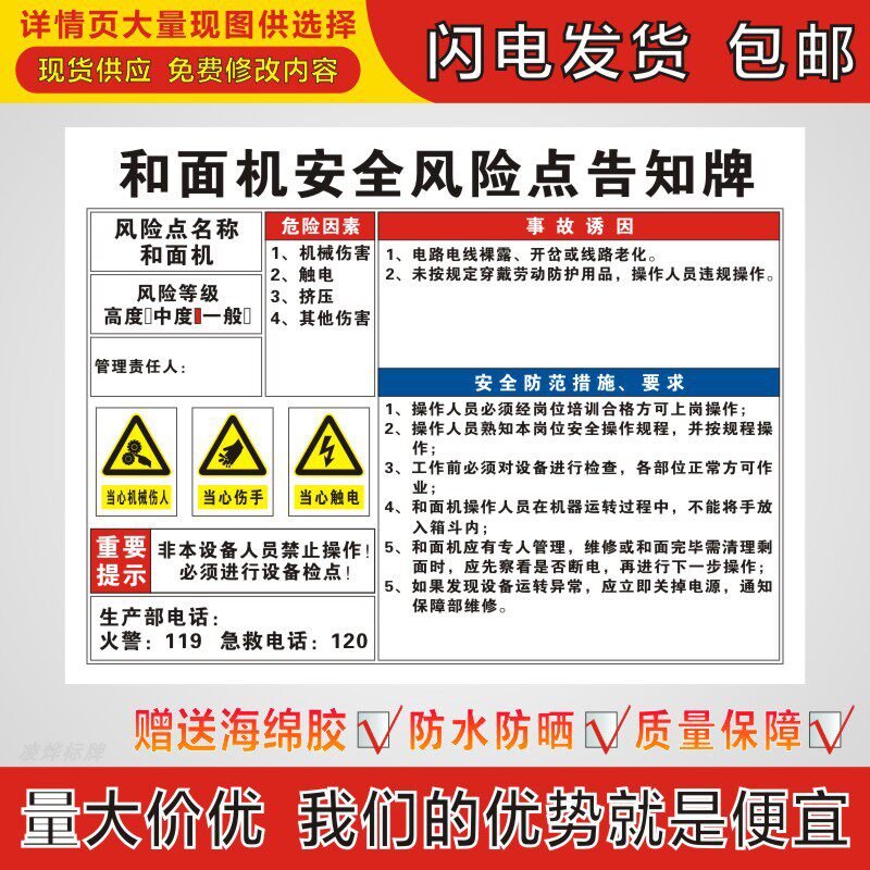 和面机安全风险点告知牌电力机械设备消防岗位警示牌危险源标识牌
