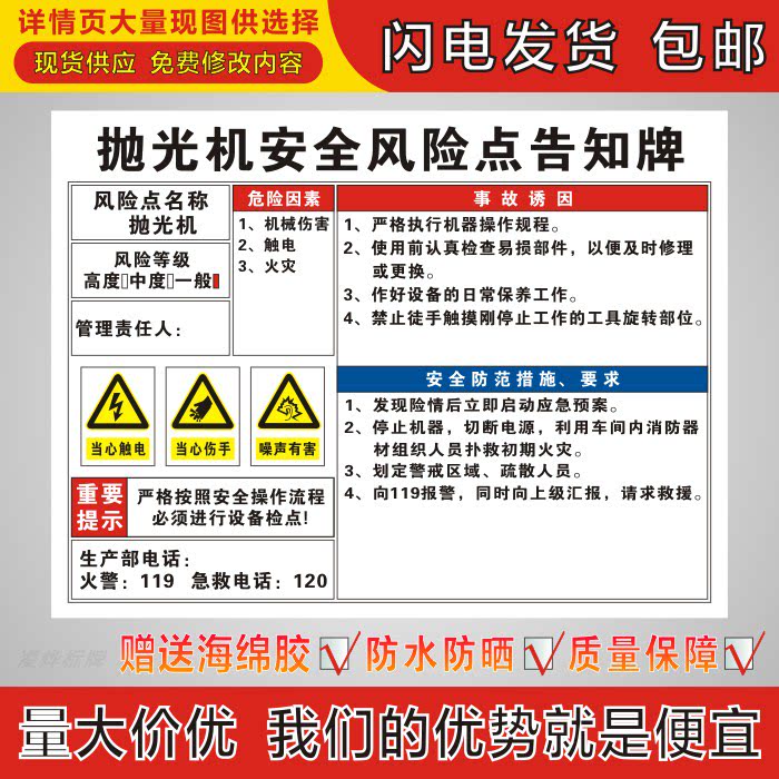 抛光机安全风险点告知牌电力机械设备消防岗位警示牌危险源标识牌