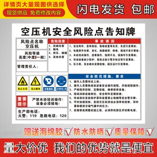 空压机安全风险点告知牌电力机械机床消防岗位警示牌危险源标识牌