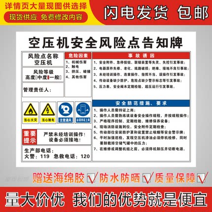 空压机安全风险点告知牌电力机械机床消防岗位警示牌危险源标识牌