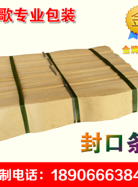 厂家批发 黄色牛皮纸塑封口条 牛皮纸封条500一小捆