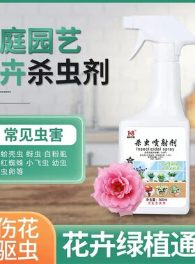 康家生物植物液体不伤花杀虫喷剂