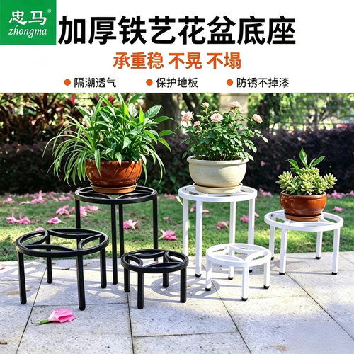 忠马欧式圆形铁艺花盆底座100kg高承重防腐防锈家用落地绿植花架