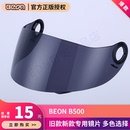 BEON B500专用其他牌子型号勿拍 B500摩托车头盔专用镜片