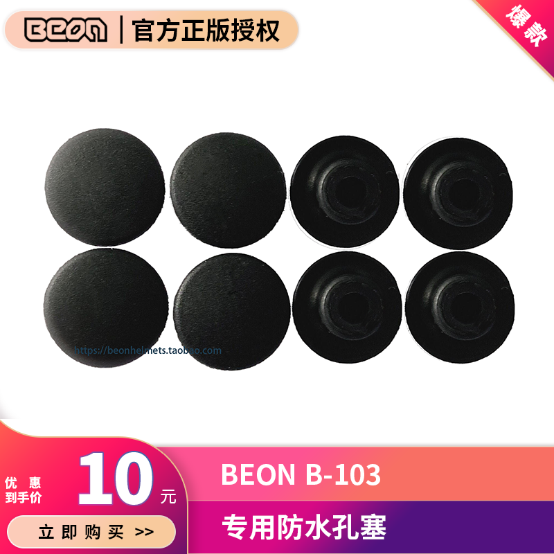beon四季通用头盔防水摩托车