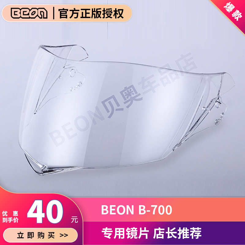 beon外镜片保暖专用摩托车电动车