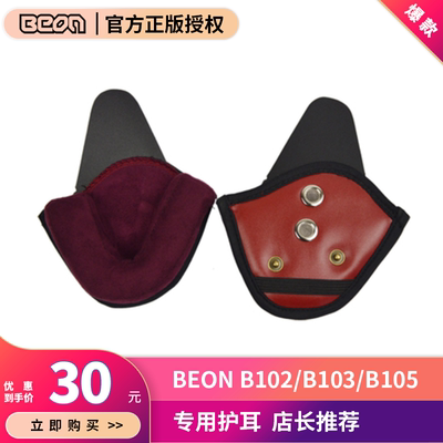 B103B105B103通用BEON头盔护耳冬季保暖耳朵男女成人通用不分码数