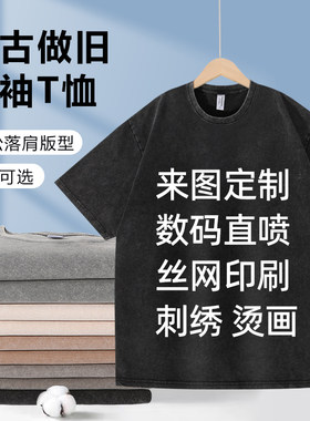 定制做旧水洗短袖数码直喷重磅落肩高街短袖oversize宽松大版跨境