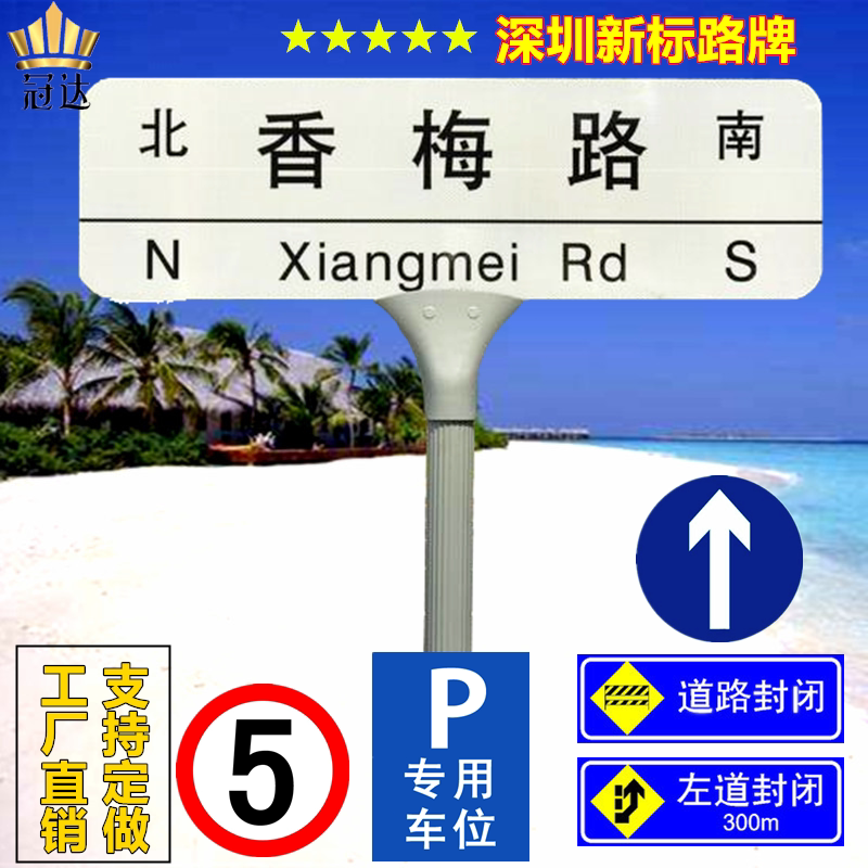 深圳新标路牌交通标志牌道路停车场指示牌限速牌反光标识牌路名牌