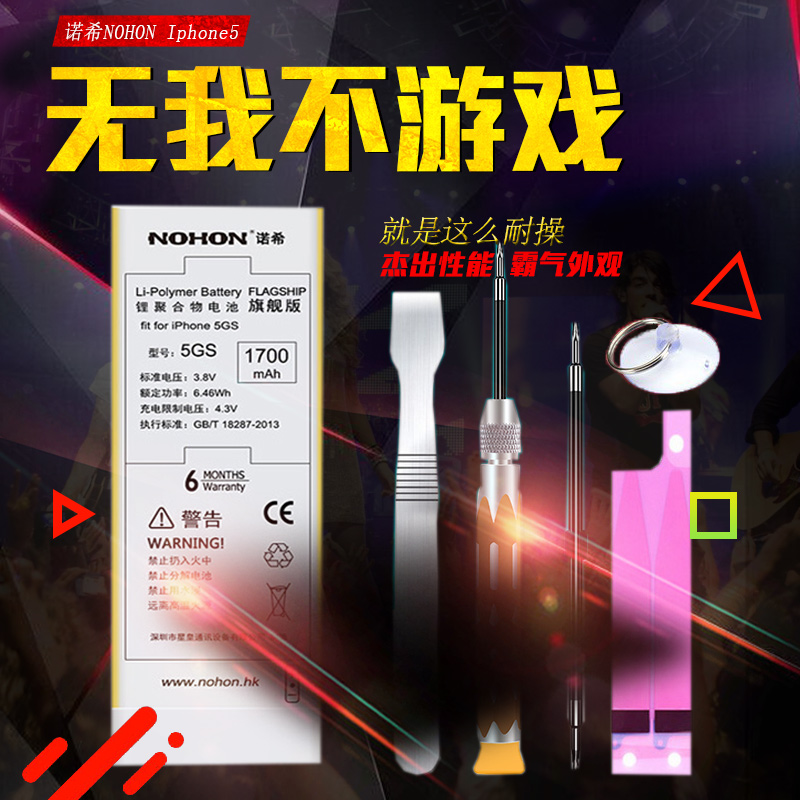 諾希iphone5s手機電池IPHONE5S蘋果五S內正品比原裝容量大1700mAh