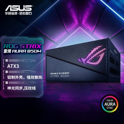 华硕ROG雷鹰AURAATX3电源