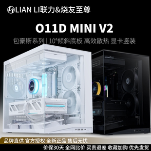 联力LIANLI O11D MINI V2 紧凑型海景房机箱 倾斜底板 支持竖装