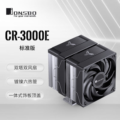 乔思伯CR-3000E风冷散热器